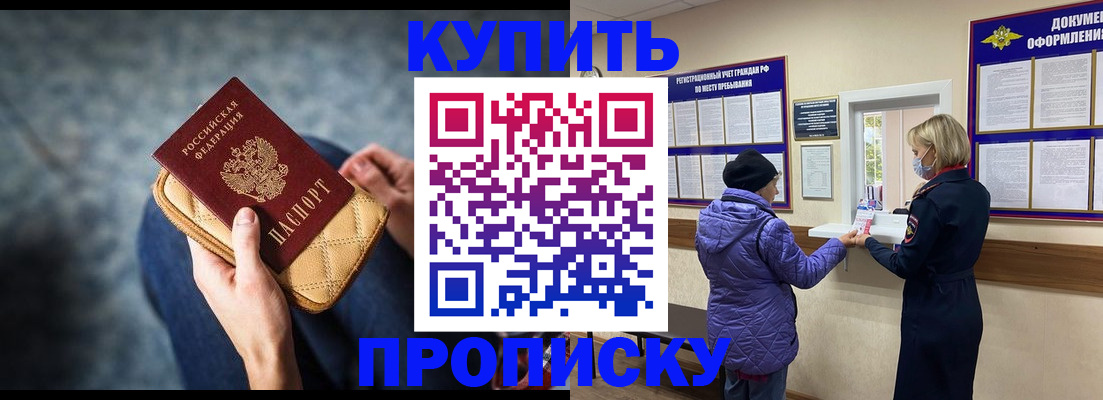 прописка законно в Приозерске